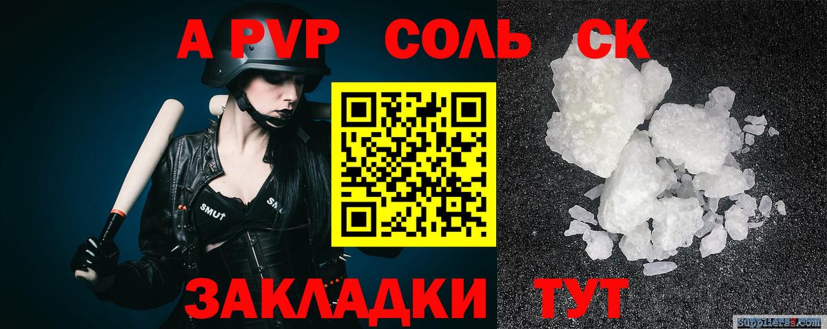 Alfa_PVP СК  A-PVP кристаллы  Георгиевск  Вход с VPN 