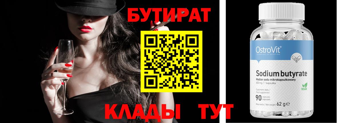 Бутират GHB  Вход с VPN  БУТИРАТ  Георгиевск 