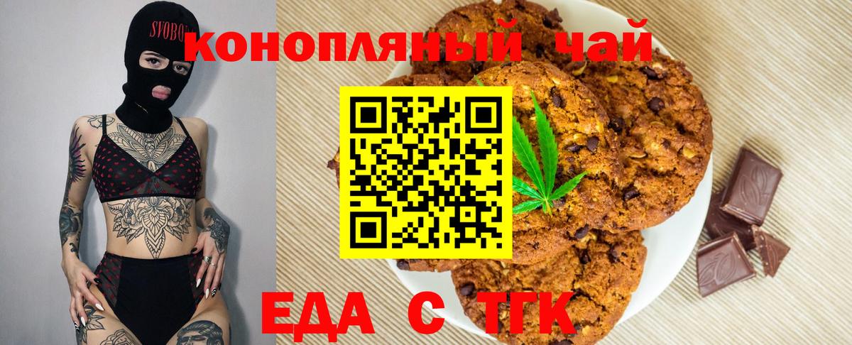 Георгиевск  Еда ТГК конопля  Вход с VPN 