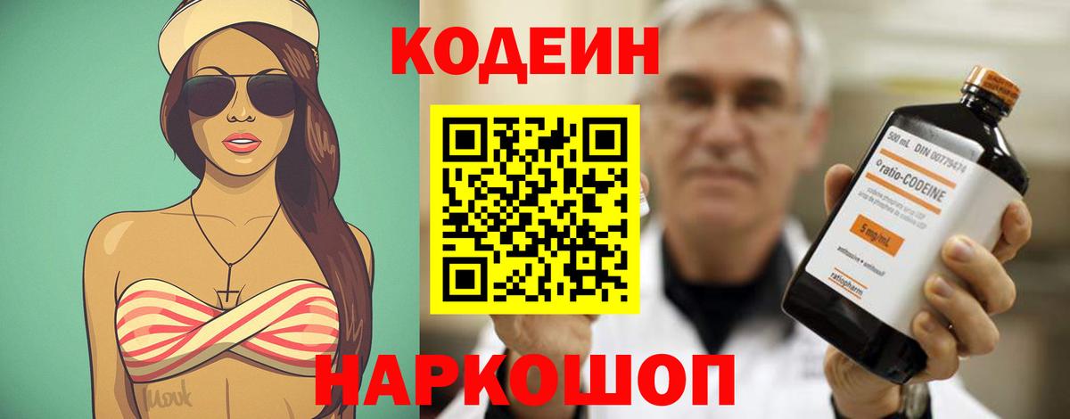 Кодеин напиток Lean (лин) Георгиевск