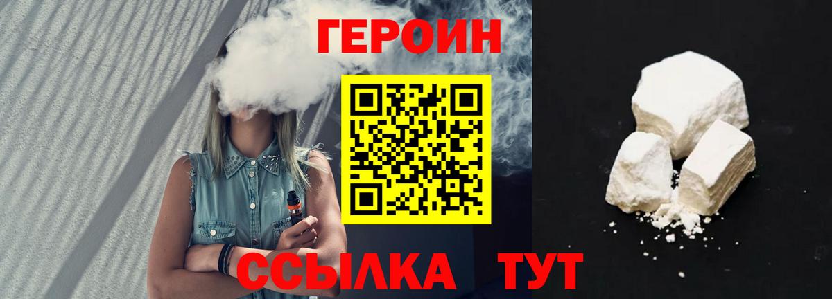 Героин белый Георгиевск