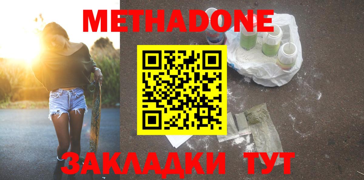 Метадон белоснежный  Вход с VPN  shop телеграм  МЕТАДОН белоснежный  Георгиевск 