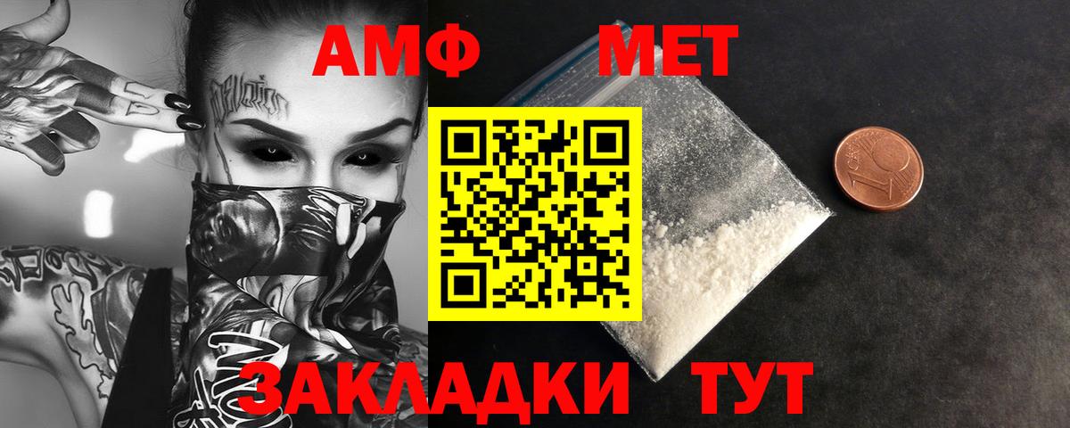 МЕТАМФЕТАМИН мет  Вход с VPN  МЕТАМФЕТАМИН мет  Георгиевск 