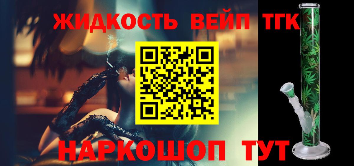 Дистиллят ТГК вейп с тгк  Дистиллят ТГК вейп  купить   Георгиевск  Вход с VPN 